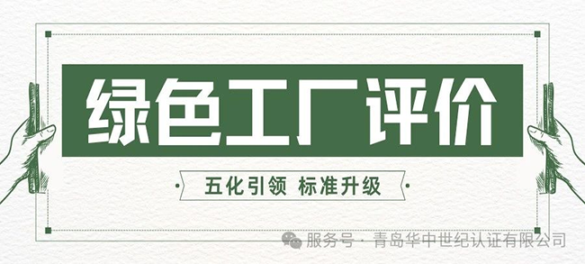 標(biāo)準(zhǔn)升級(jí)！《綠色工廠(chǎng)評(píng)價(jià)通則》即將更新,這些變化值得關(guān)注!