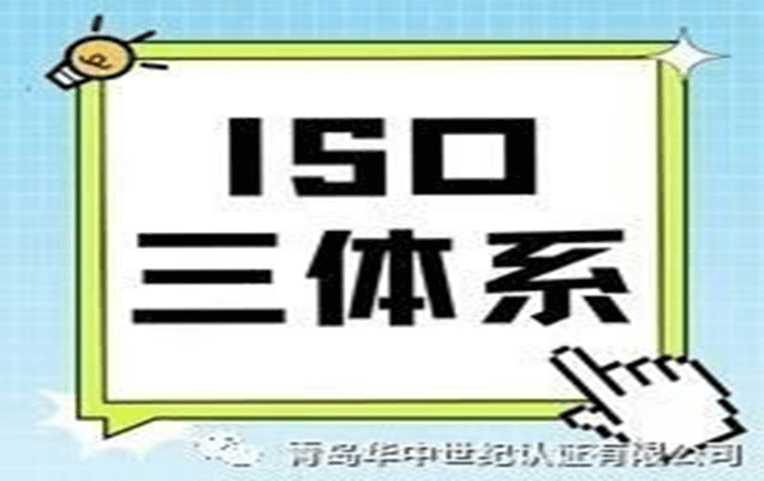 必須了解的ISO三體系認證！